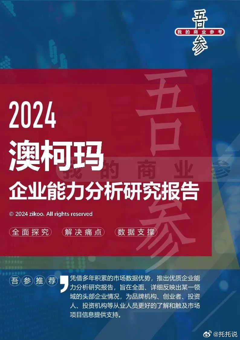 2024最新奥马资料,揭秘2024年最新奥马资料——全方位解读与预测