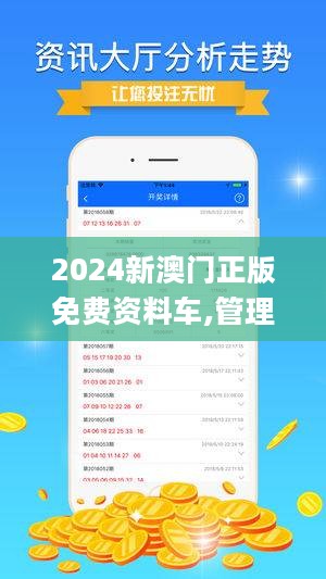 2024澳门免费资料精准,澳门免费资料精准，探索未来的机遇与挑战