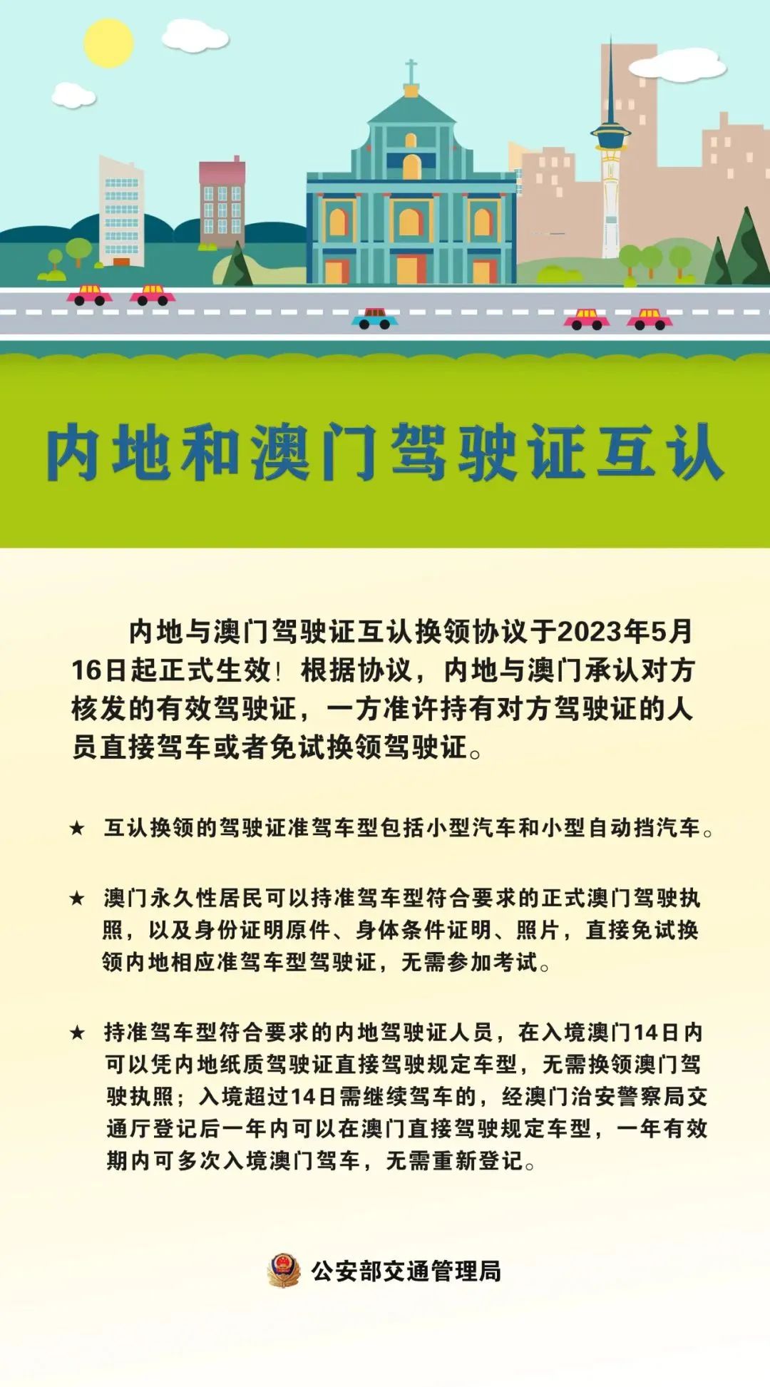 澳门最准的资料免费公开,澳门最准的资料免费公开，探索真实与信息的交汇点